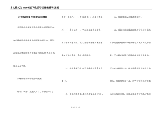 正规版附条件借款合同模板