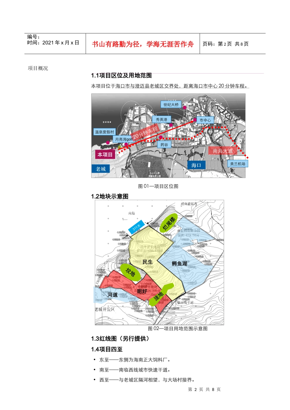 世联海口盈滨海湾庄园项目规划设计任务书_第2页