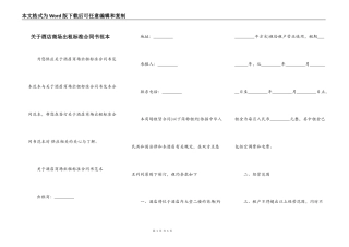 关于酒店商场出租标准合同书范本