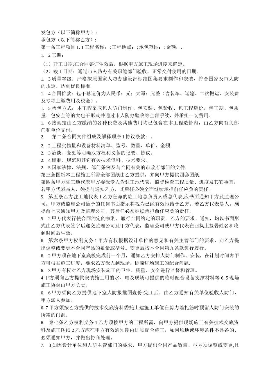 人防门合同范本_第1页