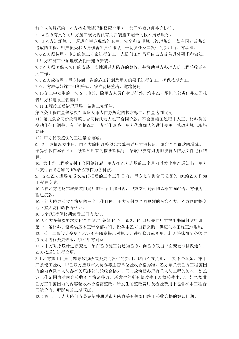 人防门合同范本_第2页