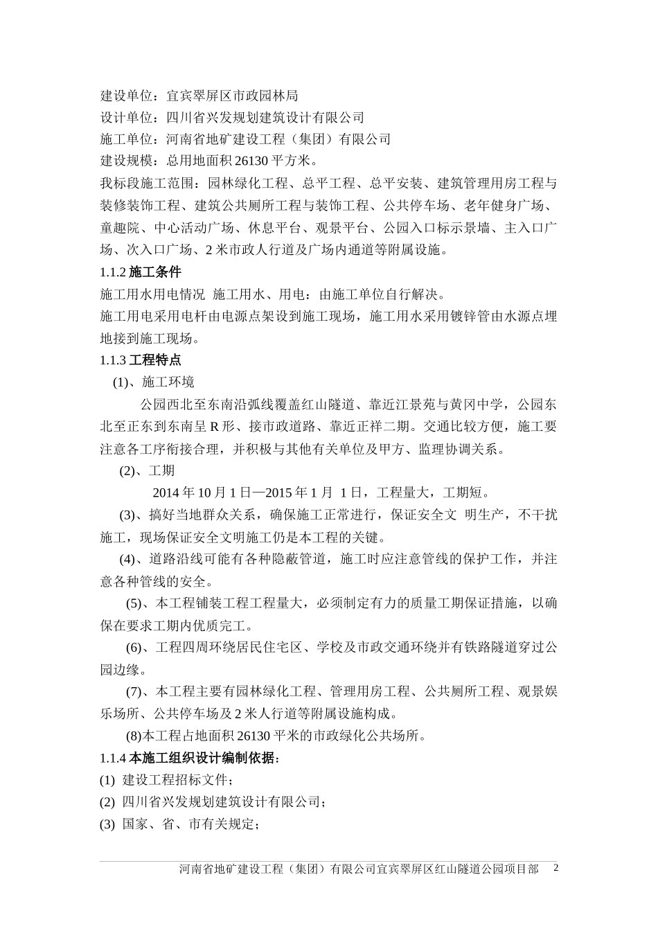 东南岸施工组织设计_第2页