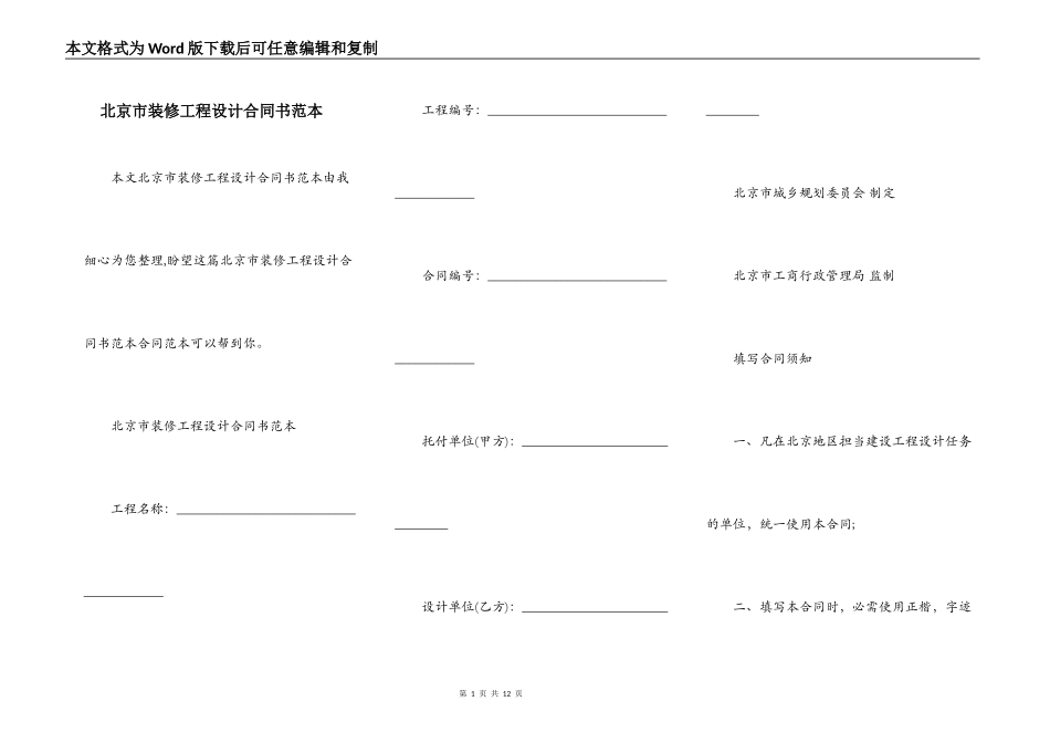 北京市装修工程设计合同书范本_第1页