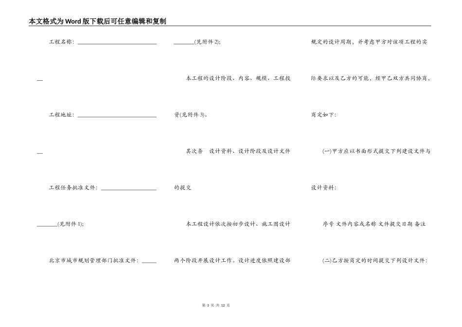 北京市装修工程设计合同书范本_第3页