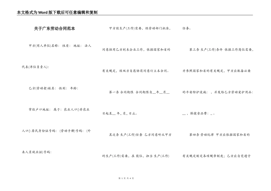 关于广东劳动合同范本_第1页