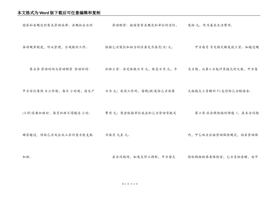 关于广东劳动合同范本_第2页