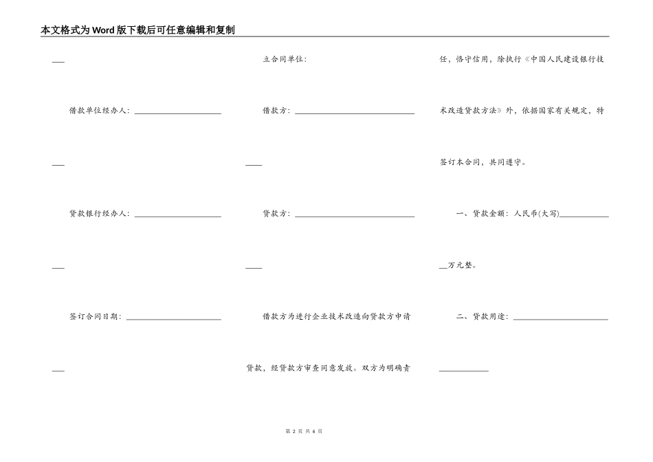 公司技术改造借贷合同范本_第2页