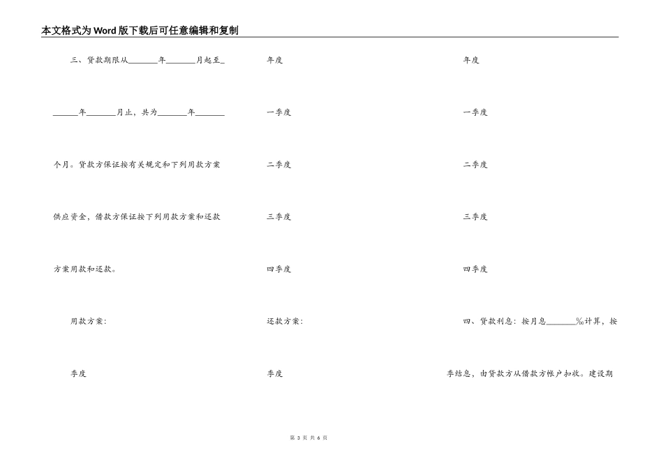 公司技术改造借贷合同范本_第3页