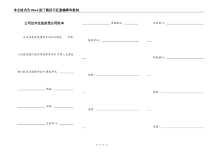 公司技术改造借贷合同范本