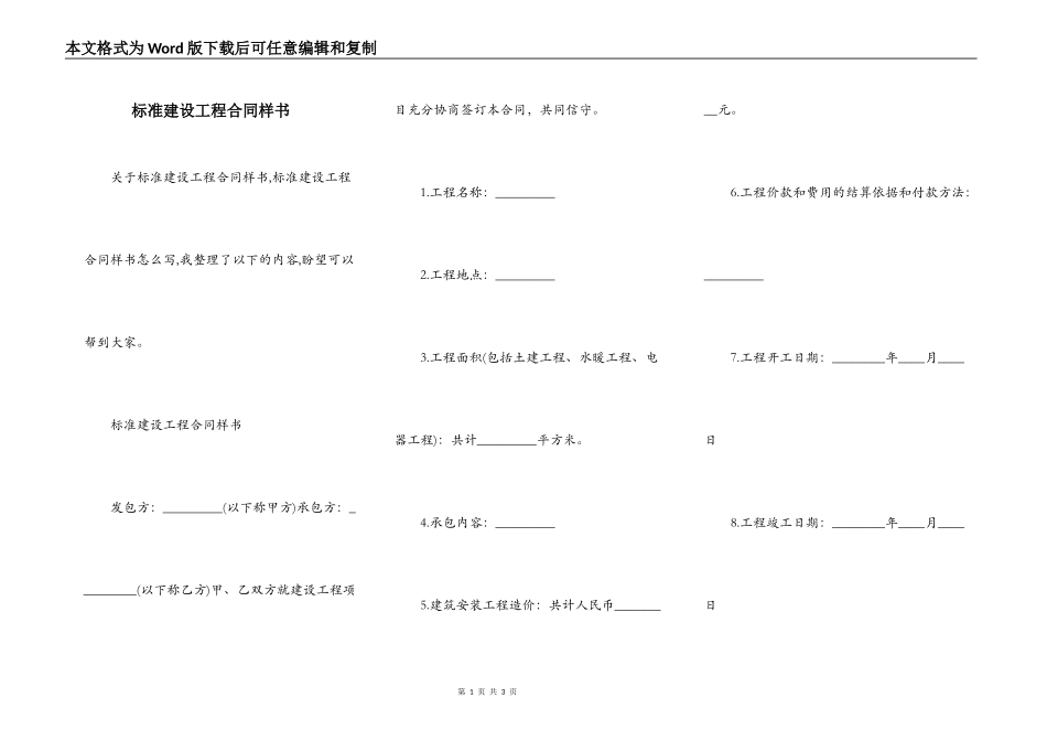 标准建设工程合同样书_第1页