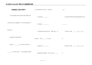 标准建设工程合同样书
