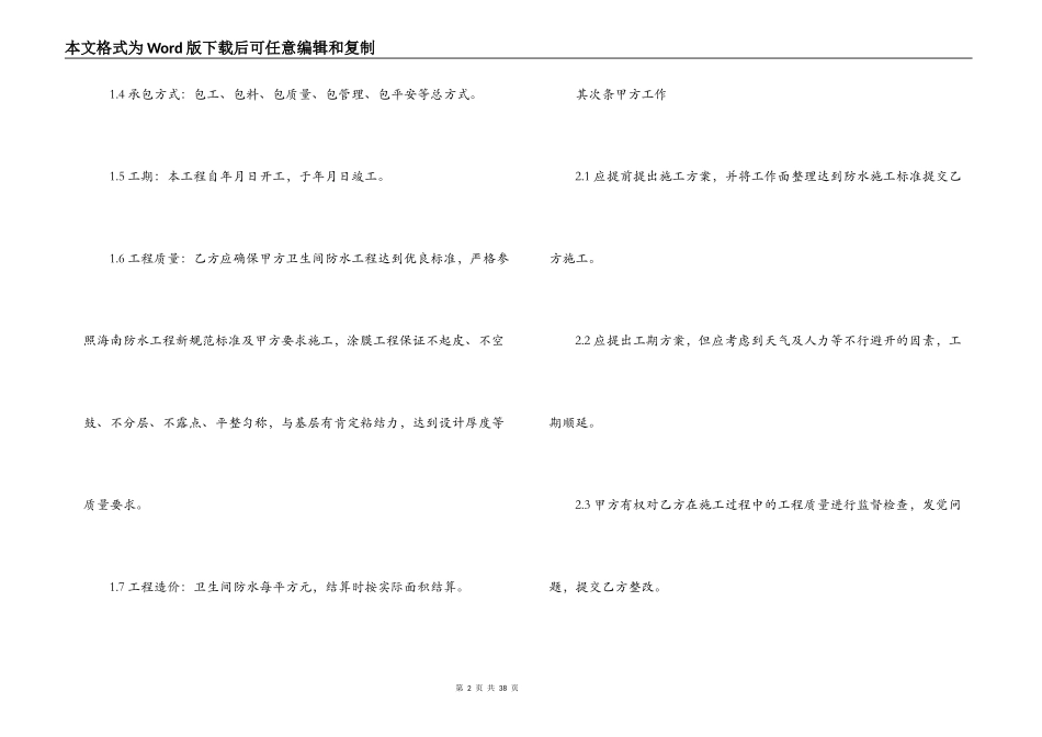 消费贷款装修合同样本_第2页