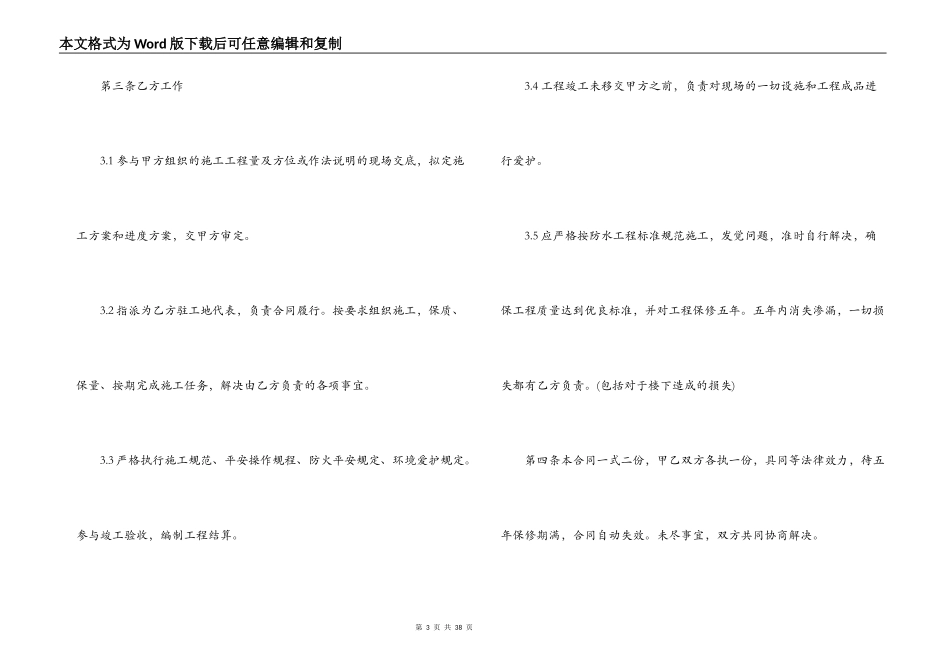 消费贷款装修合同样本_第3页