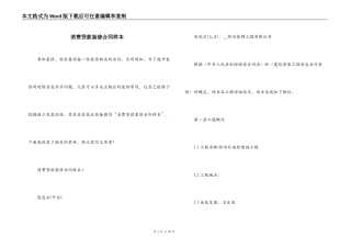 消费贷款装修合同样本