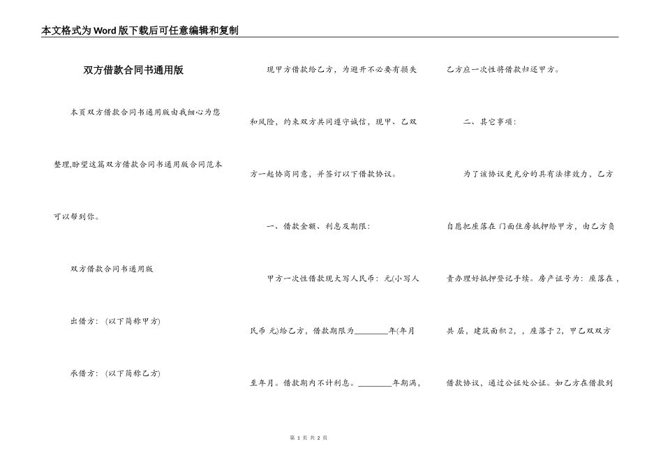 双方借款合同书通用版_第1页