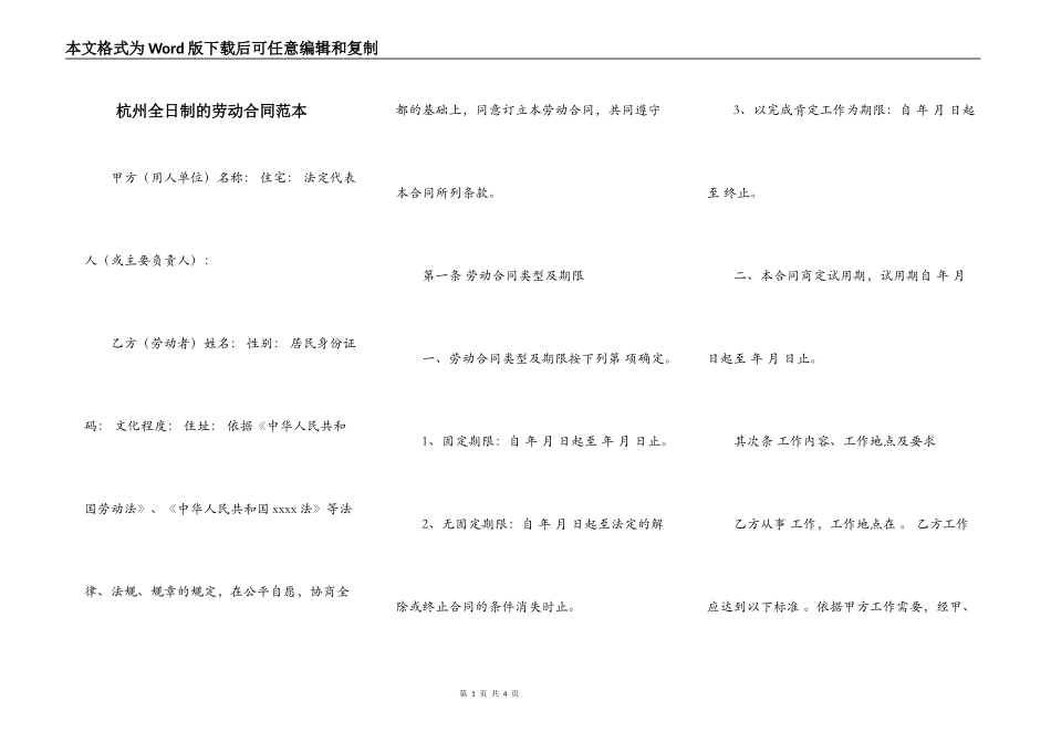 杭州全日制的劳动合同范本_第1页