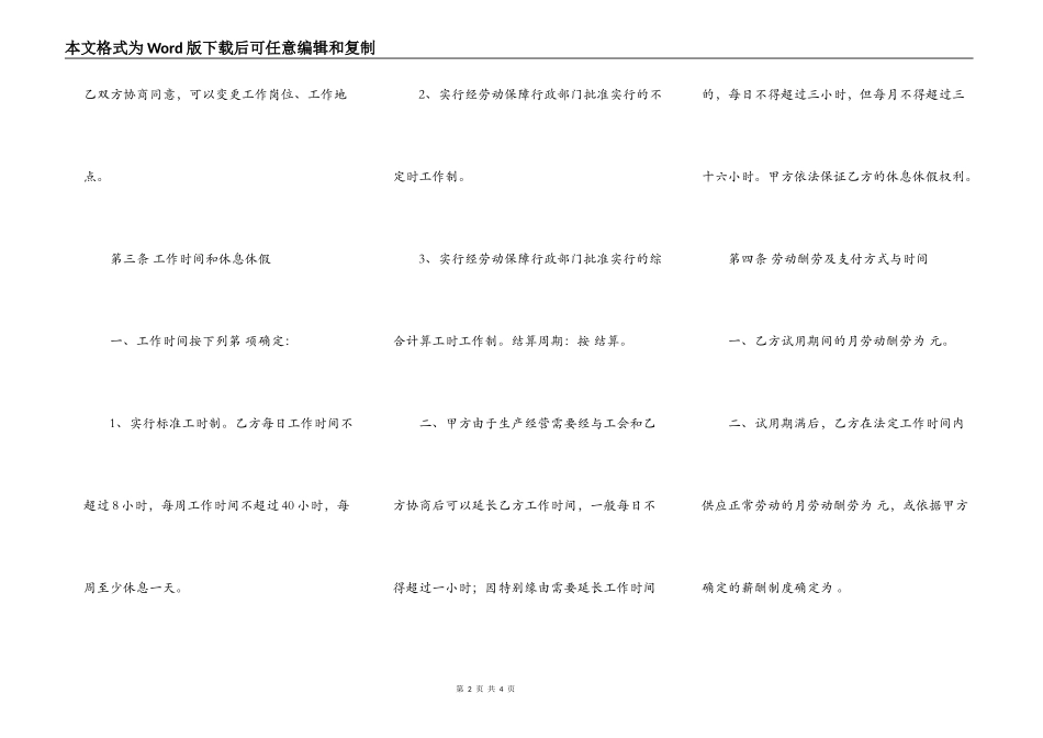 杭州全日制的劳动合同范本_第2页