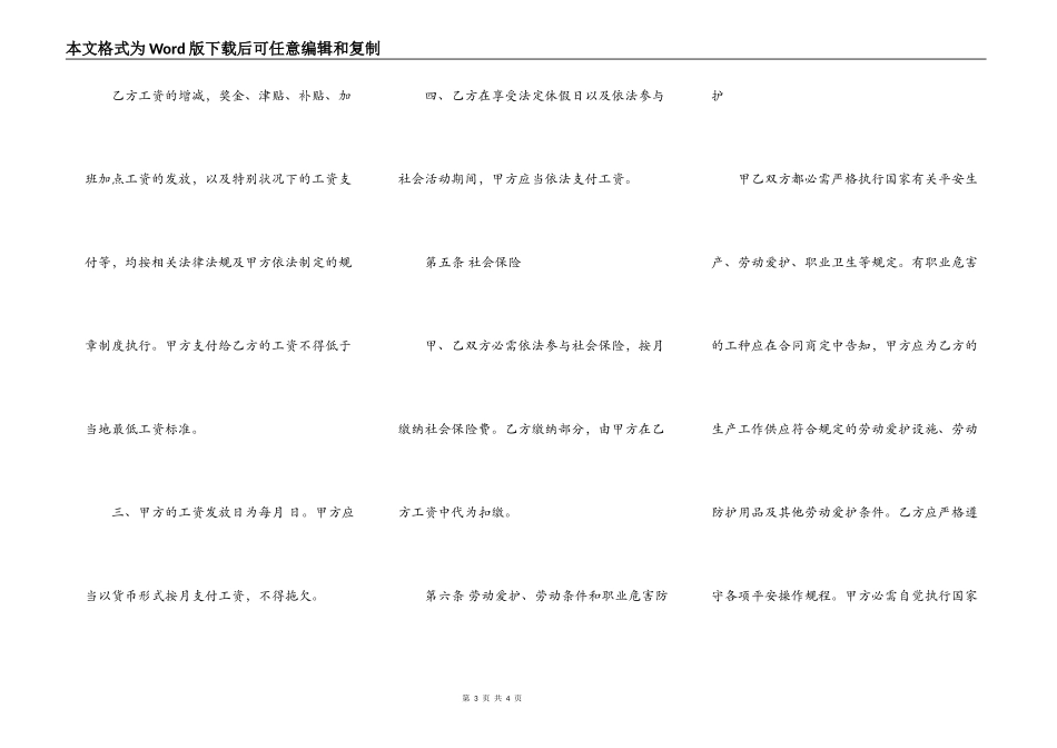 杭州全日制的劳动合同范本_第3页