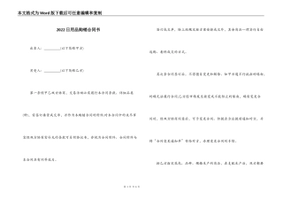 2022日用品购销合同书