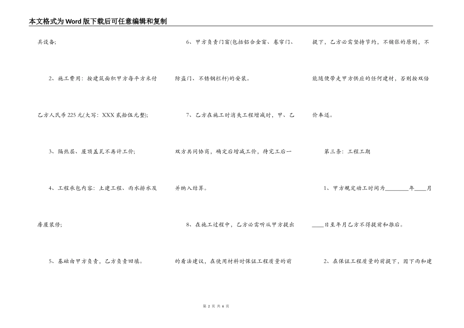 民房施工合同通用版_第2页