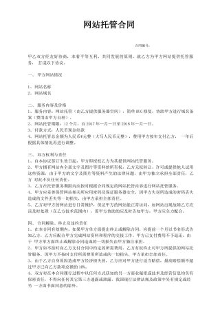 网站托管服务合同