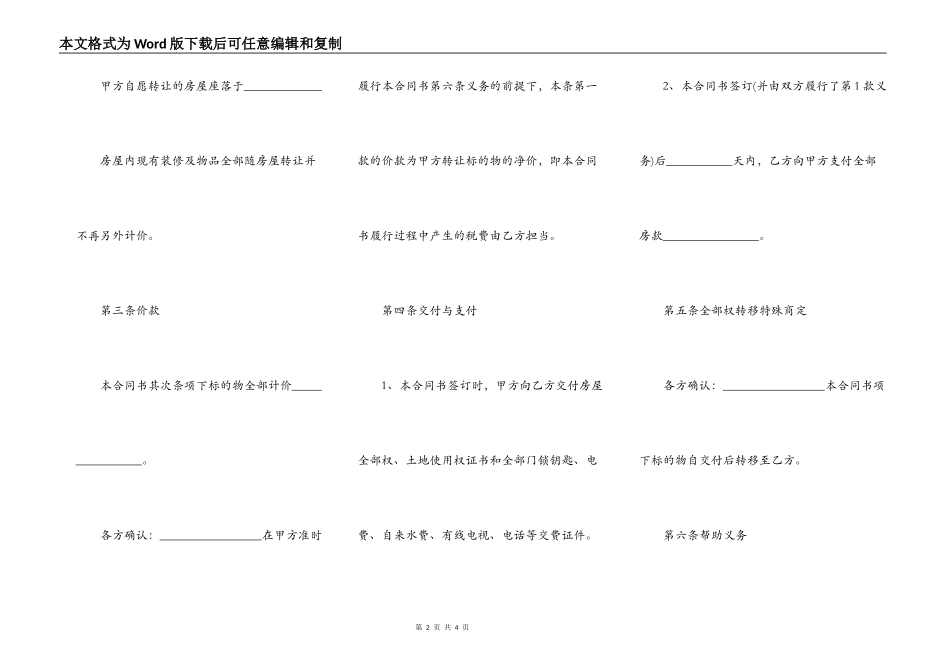 二手房购房合同范文通用版本_第2页