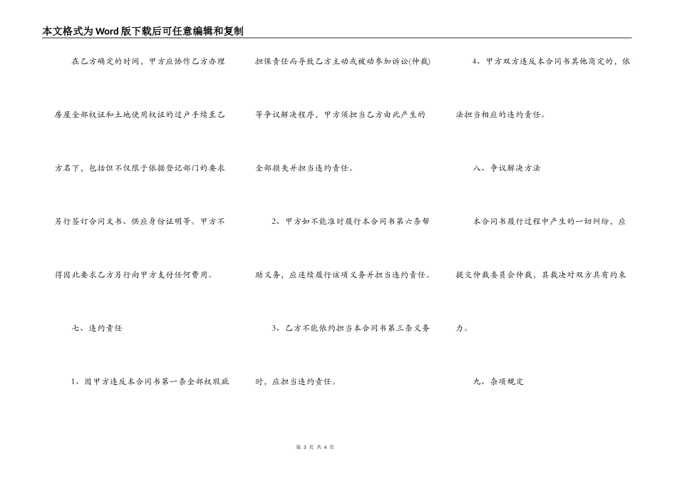 二手房购房合同范文通用版本_第3页