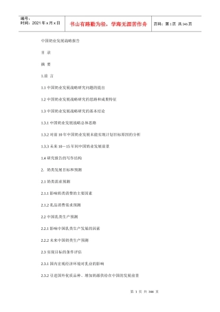 中国乳业行业分析