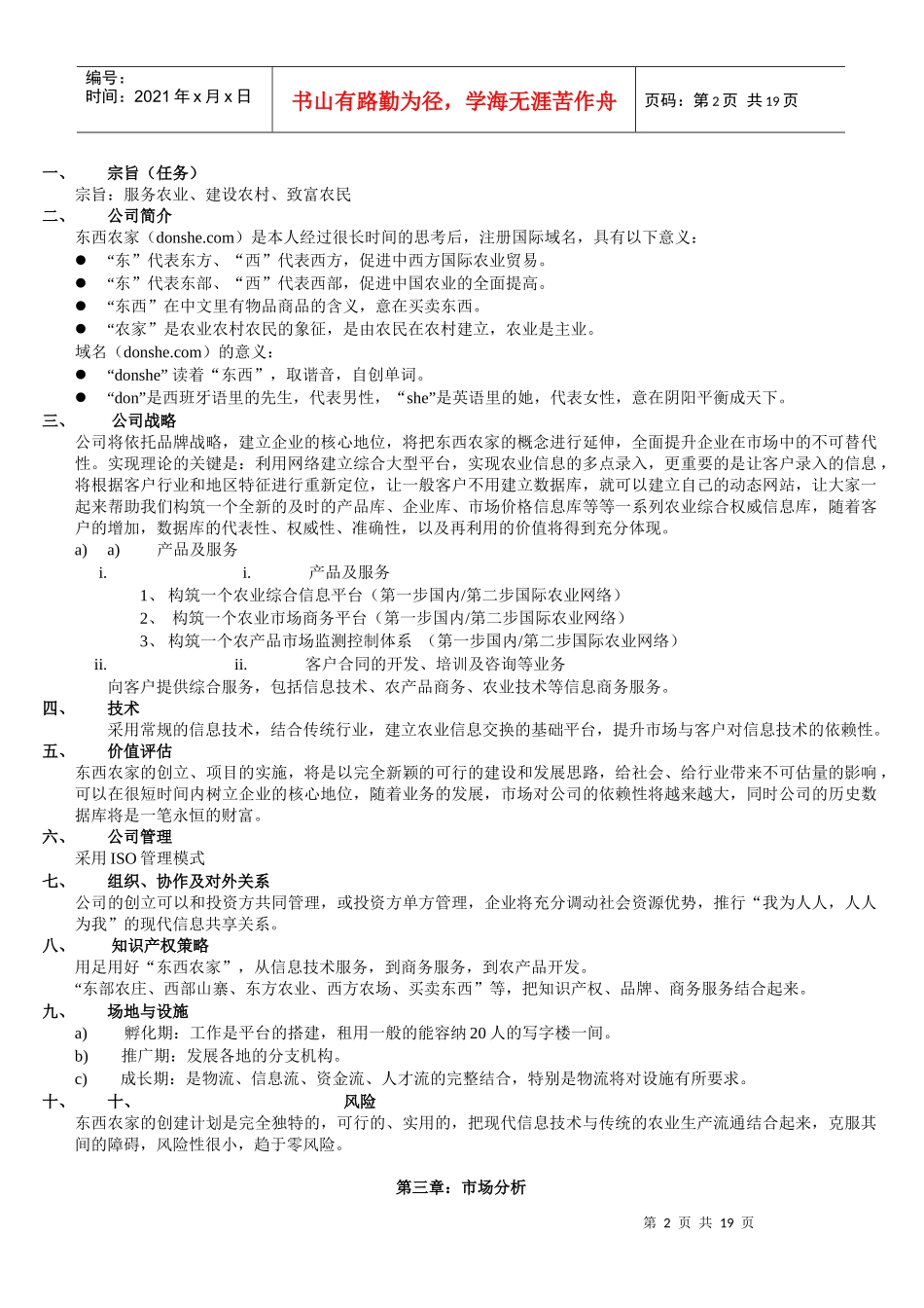 东西农家商业计划书范本_第2页