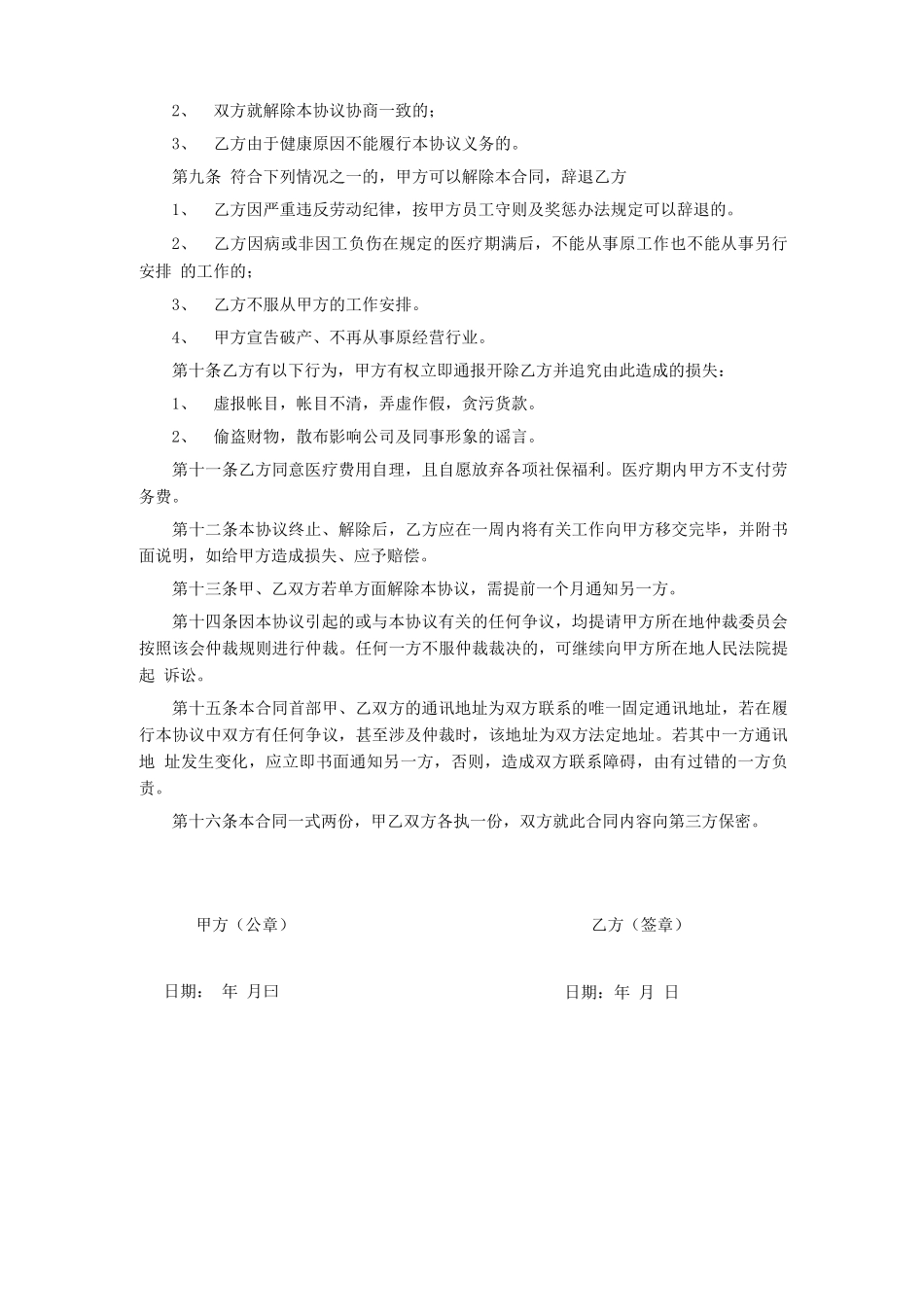 劳务合同正式文本_第2页