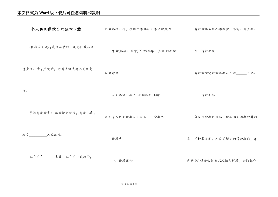 个人民间借款合同范本下载_第1页