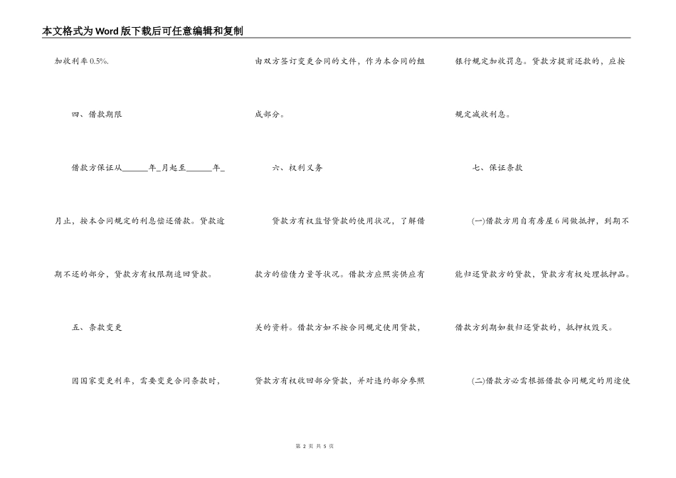 个人民间借款合同范本下载_第2页