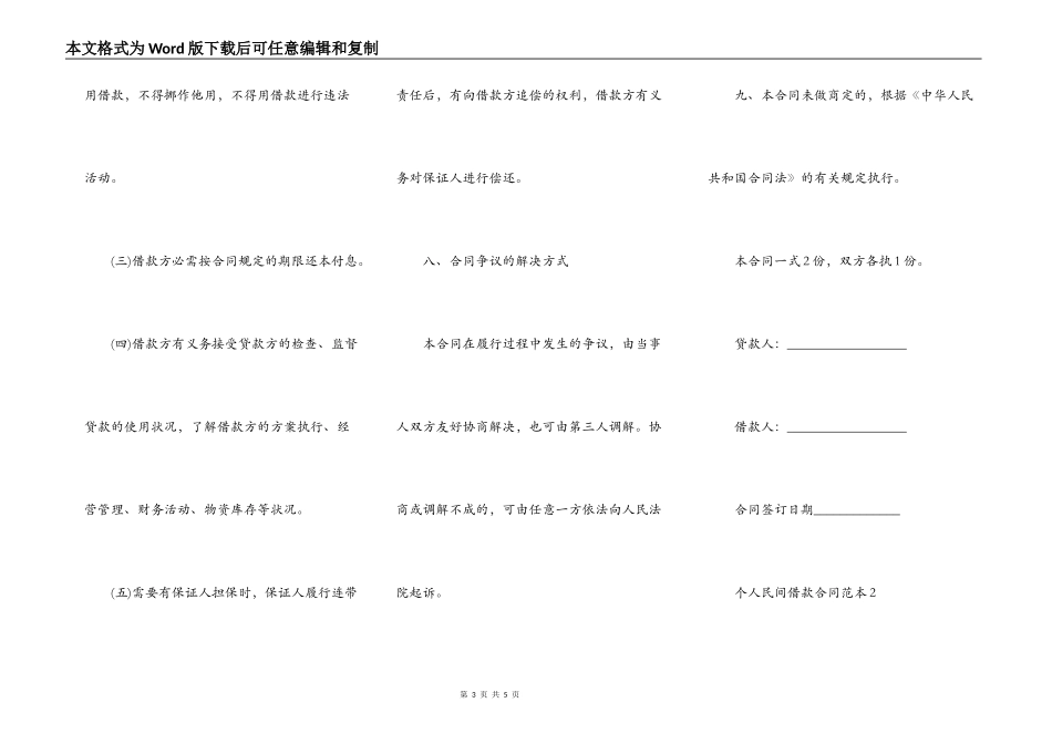 个人民间借款合同范本下载_第3页
