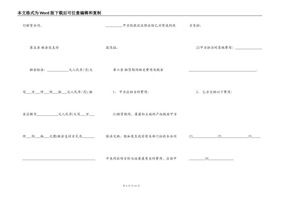 沈阳房屋租住合同范本最新_第3页