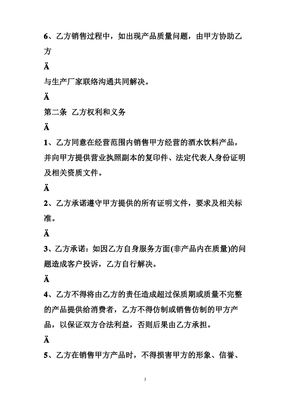 饮料区域代理合同_第3页