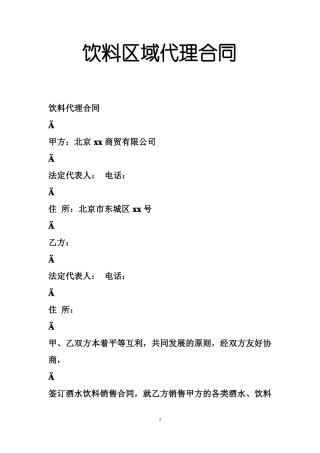 饮料区域代理合同