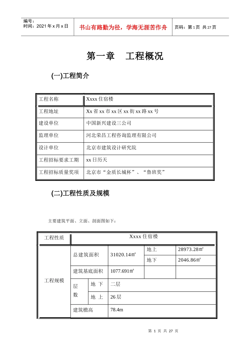 中专作业-施工组织设计方案_第1页