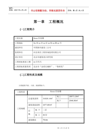 中专作业-施工组织设计方案