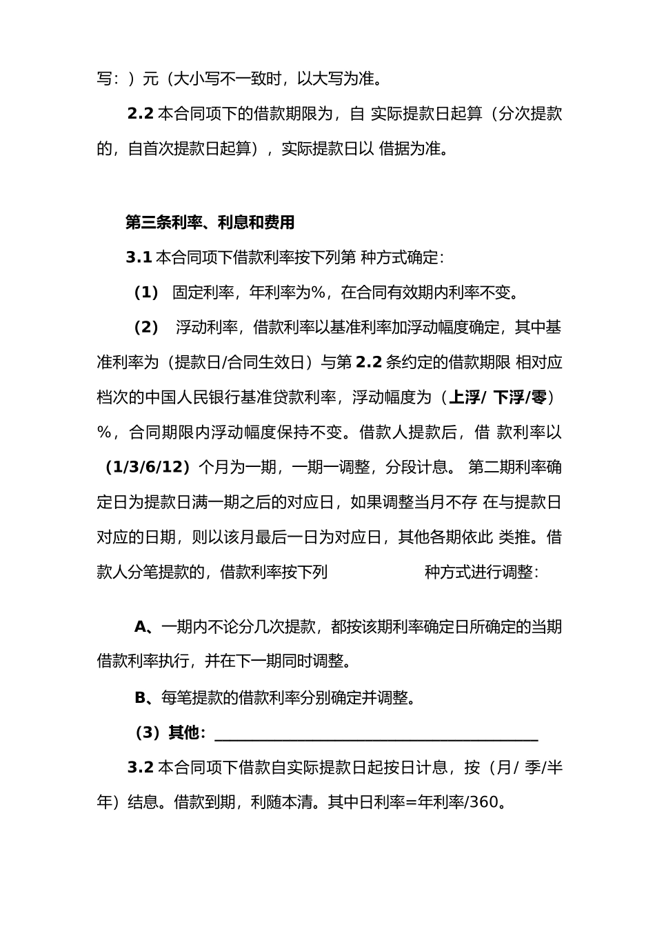 三办法一指引,流动资金贷款借款合同_第3页