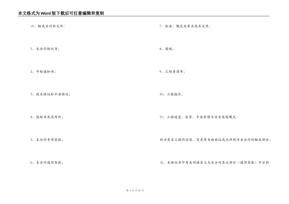 2022工程安装合同范本_第2页