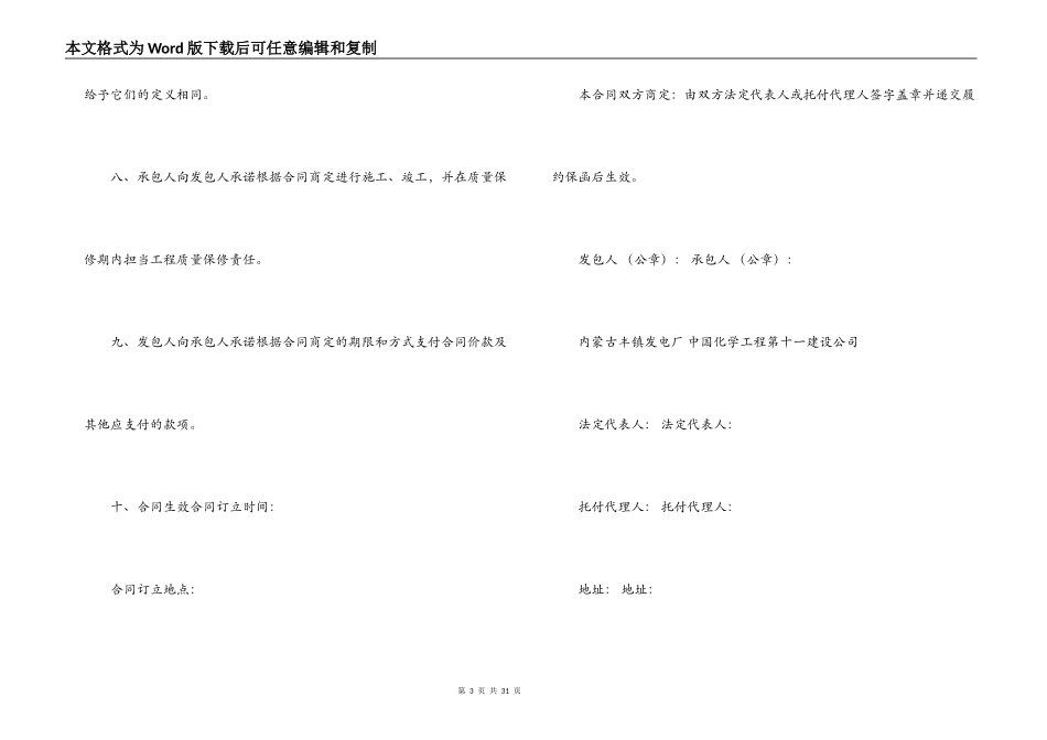 2022工程安装合同范本_第3页