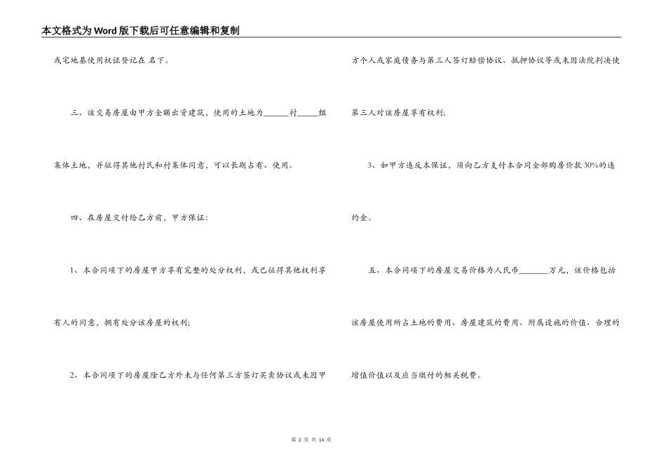 农村购房合同范本4篇_第2页