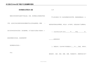 农村购房合同范本4篇