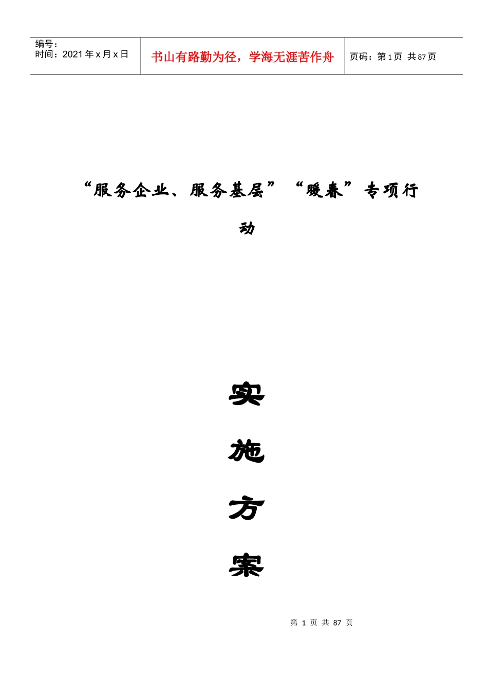 中共台州市某活动实施方案_第1页