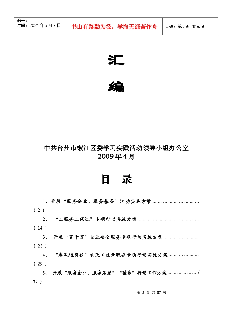 中共台州市某活动实施方案_第2页