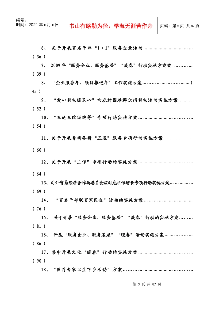 中共台州市某活动实施方案_第3页