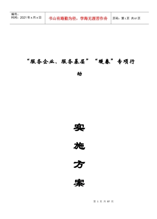 中共台州市某活动实施方案