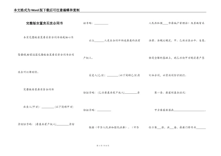 完整版安置房买卖合同书