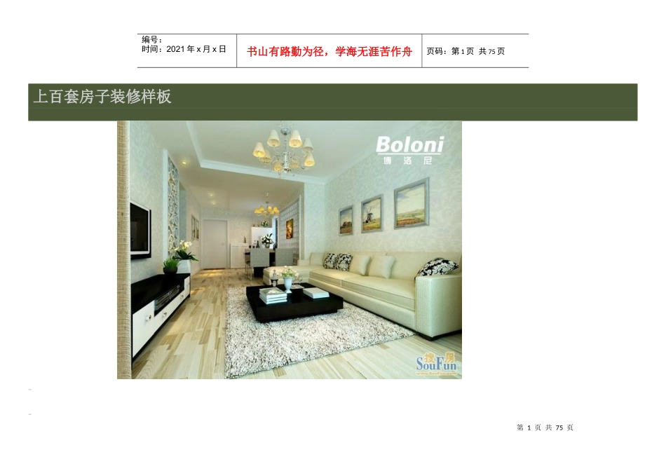 上百套房子装修样板_第1页