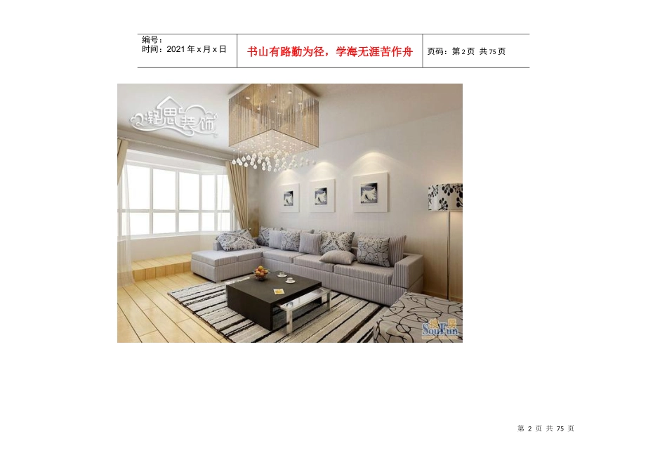 上百套房子装修样板_第2页